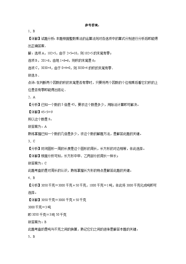 期末考前必刷卷--2023-2024学年三年级数学上册期末必刷卷（人教版）03