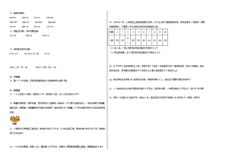 期末考前必刷卷--2023-2024学年四年级数学上册期末必刷卷（北师大版）02