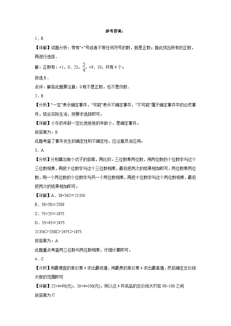 期末考前必刷卷--2023-2024学年四年级数学上册期末必刷卷（北师大版）03