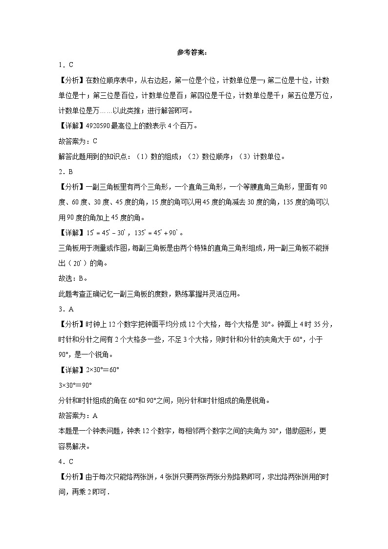 期末考前必刷卷--2023-2024学年四年级数学上册期末必刷卷（人教版）第3页