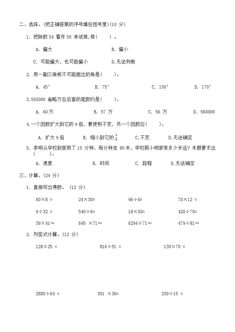 期末试卷（试题）-四年级上册数学人教版第2页