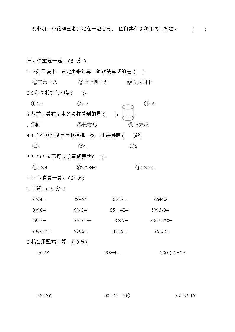 期末冲刺（试题）-二年级数学上册人教版第2页