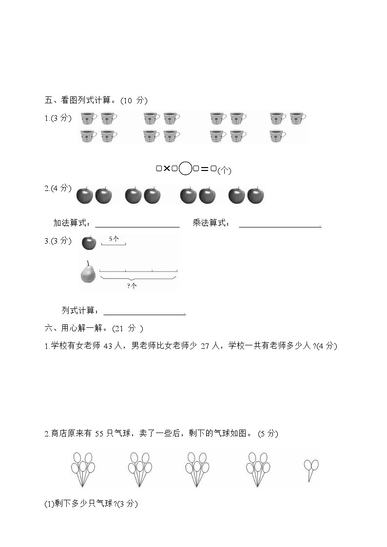 期末冲刺（试题）-二年级数学上册人教版第3页