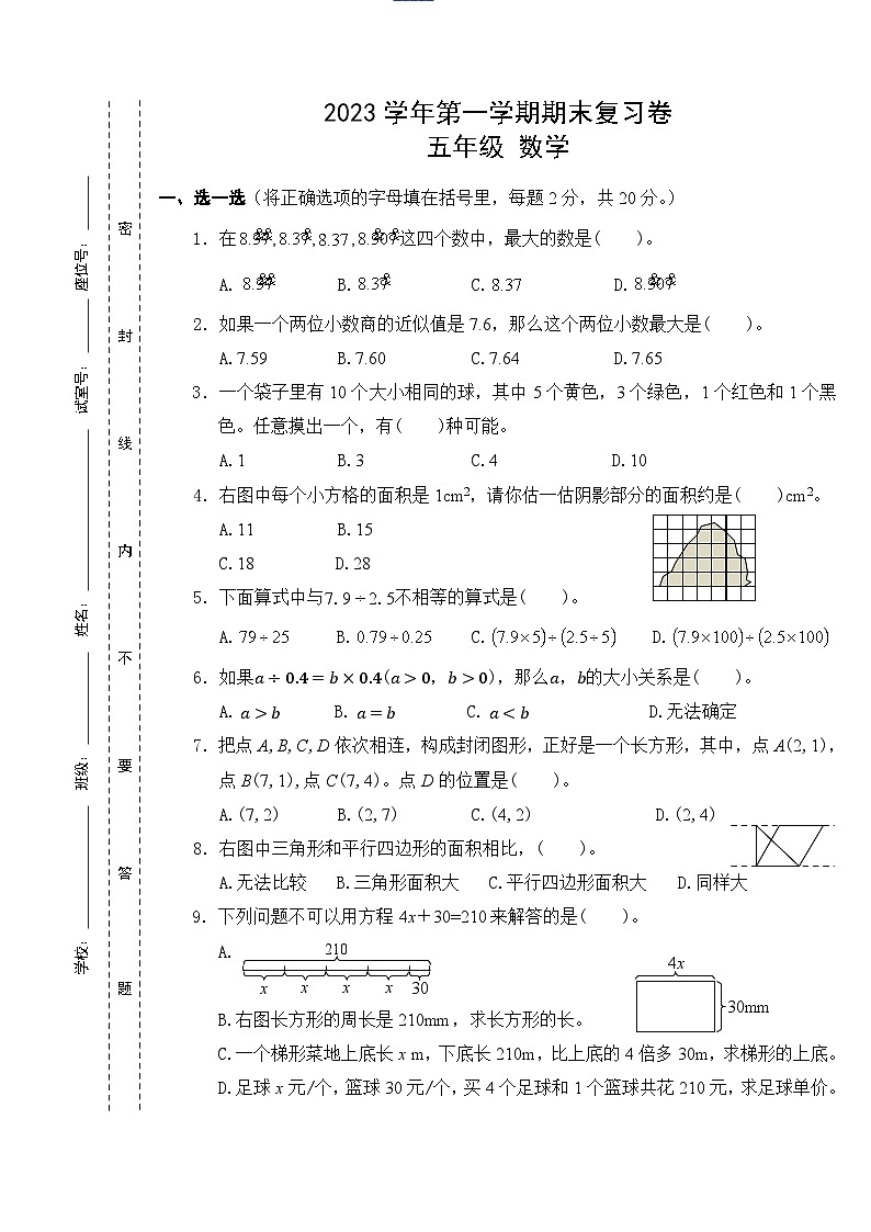 期末复习卷（试题）-五年级上册数学人教版第1页