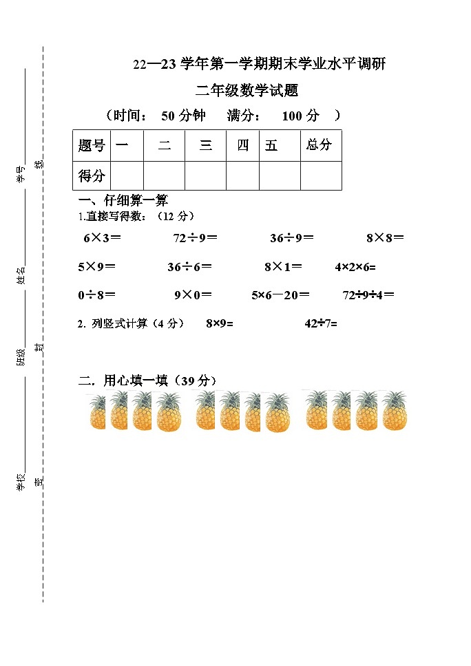 期末数学试题（试题）-二年级上册数学青岛版01