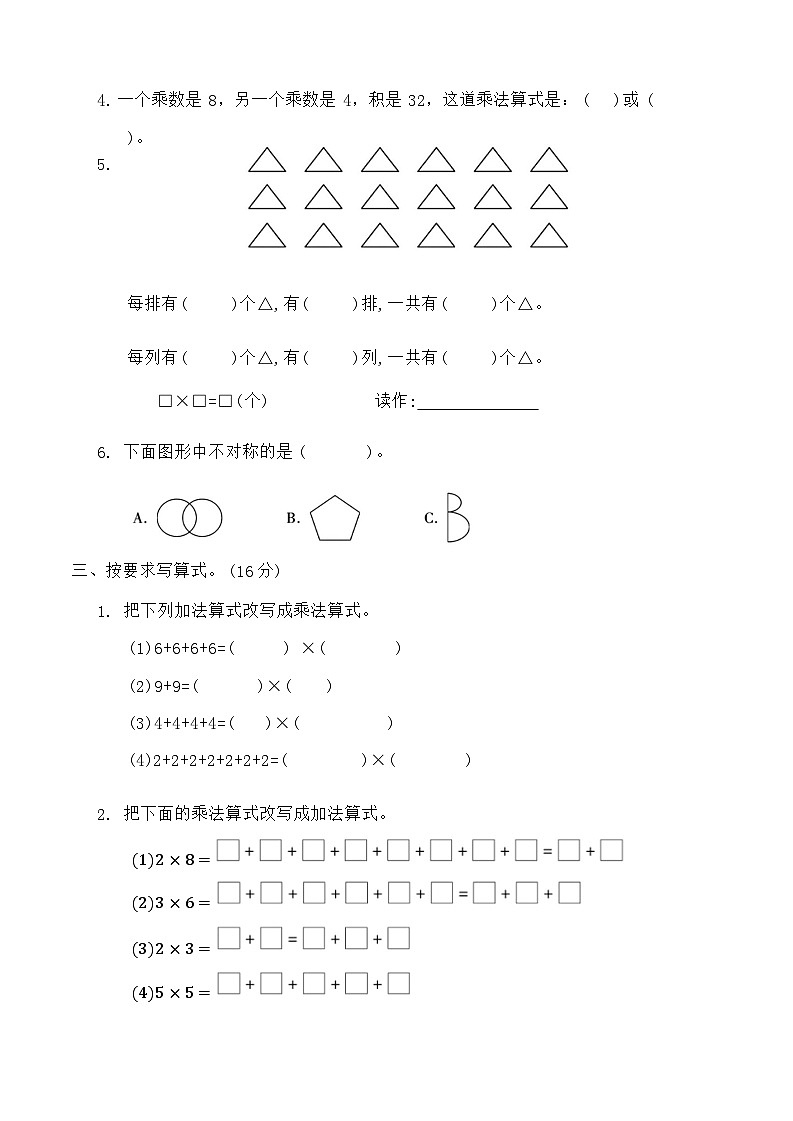 期末摸底复习卷(二)（试题）北师大版二年级数学上册第2页