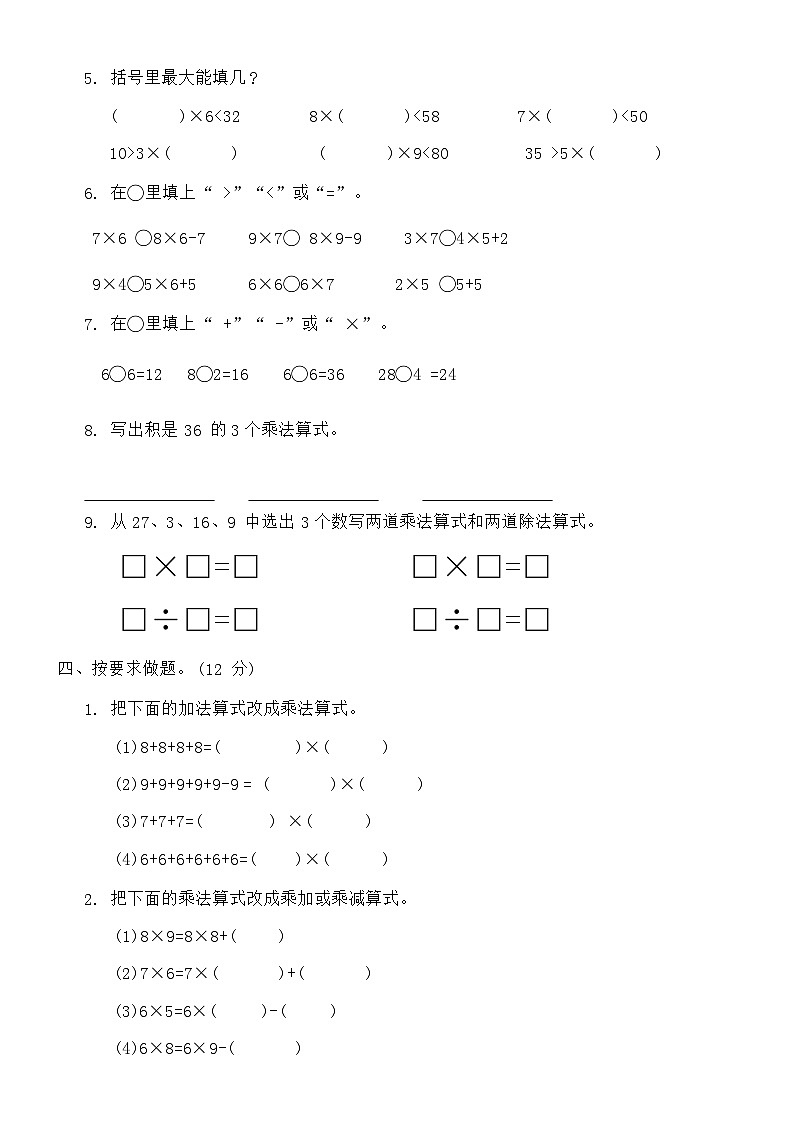 期末摸底复习卷(试题)-二年级上册数学北师大版第2页