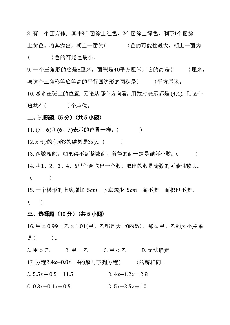期末综合素养测评卷（试题）人教版数学五年级上册第2页