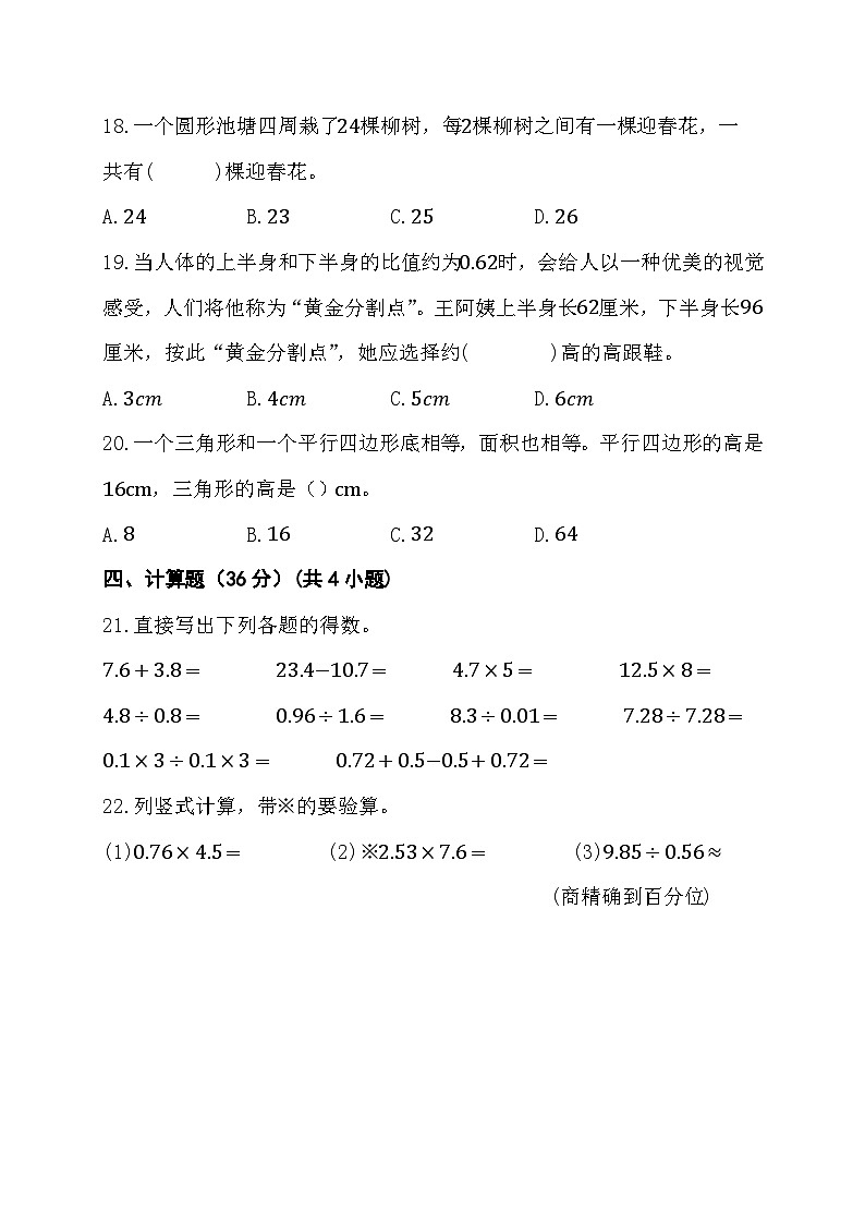 期末综合素养测评卷（试题）人教版数学五年级上册第3页