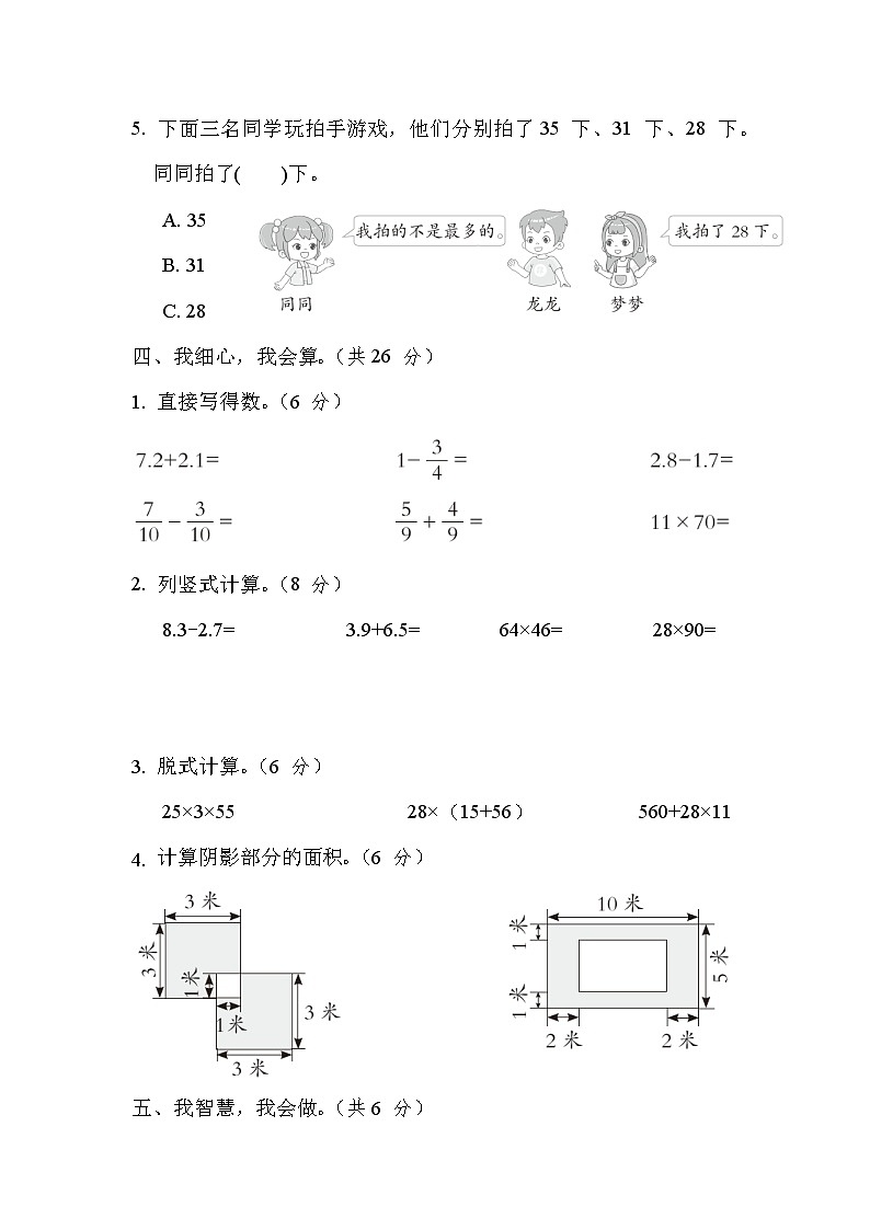 期末综合素质达标（试题）-三年级下册数学冀教版03