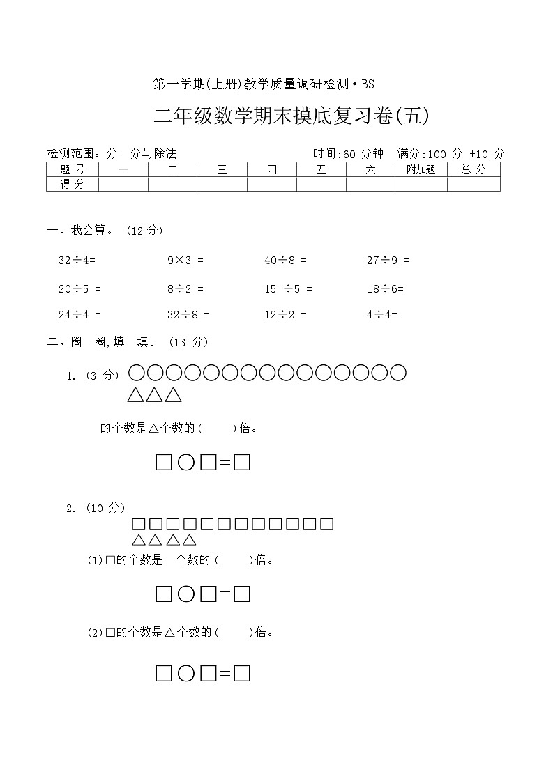 期末（试题）北师大版二年级数学上册第1页
