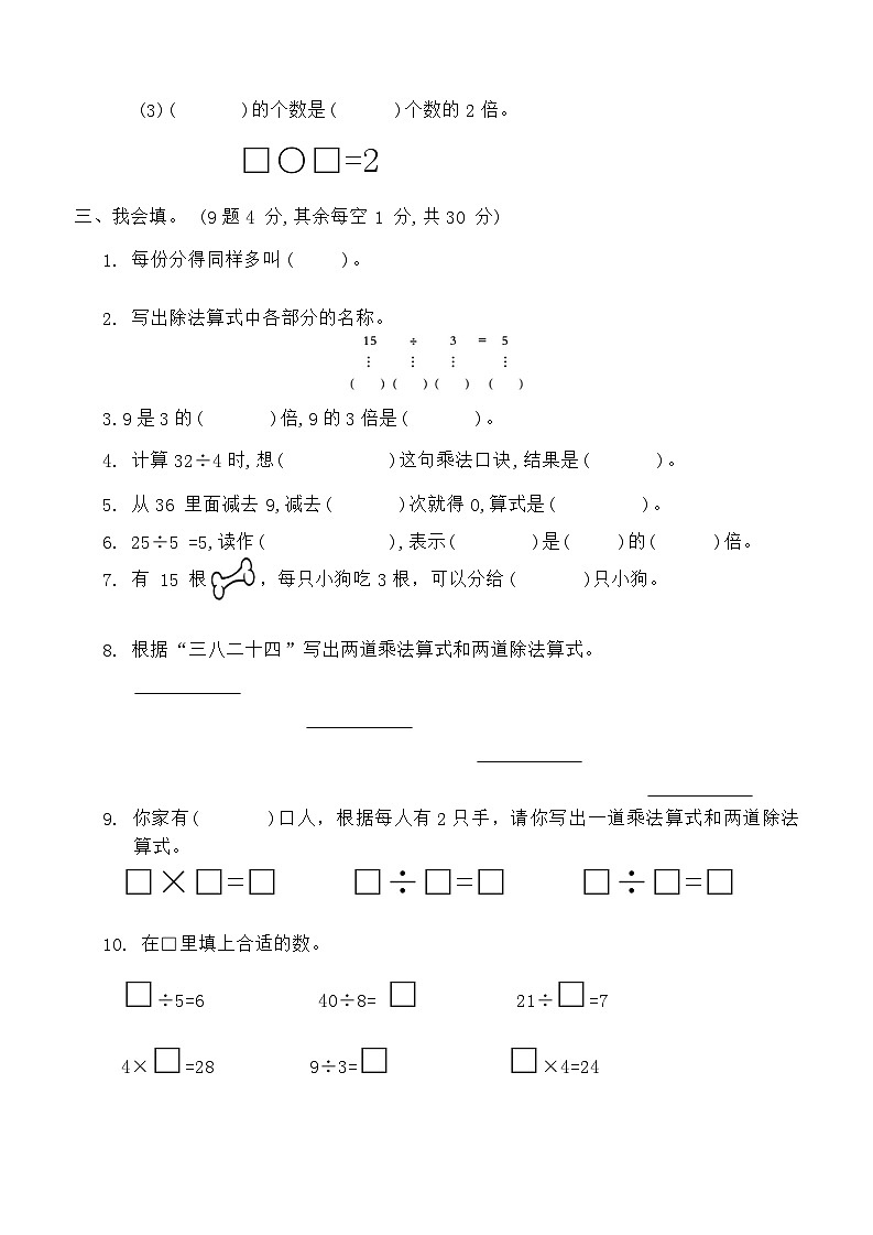 期末（试题）北师大版二年级数学上册第2页