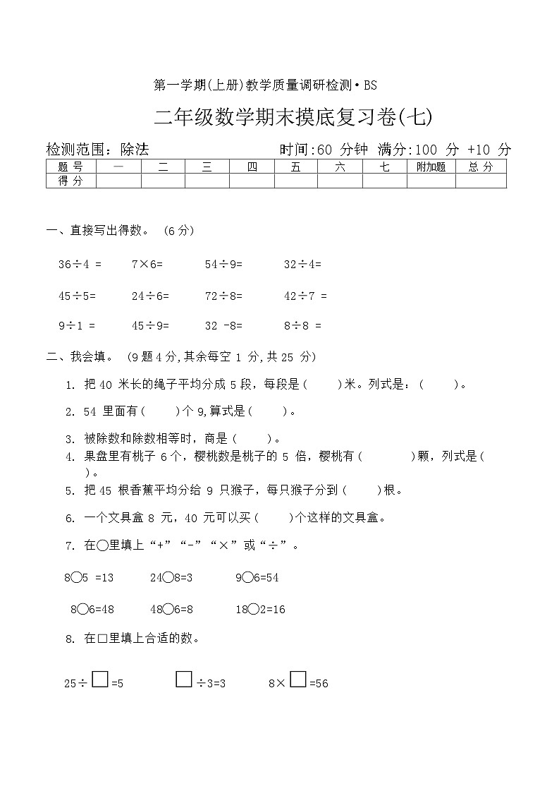 期末摸底复习卷(试题)-二年级数学上册北师大版第1页