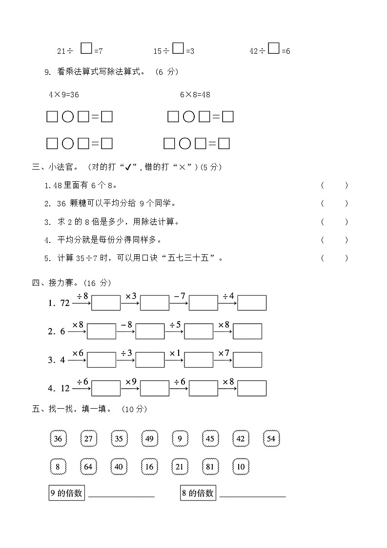期末摸底复习卷(试题)-二年级数学上册北师大版第2页