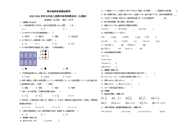 期末高频易错检测卷-2023-2024学年数学五年级上册人教版01