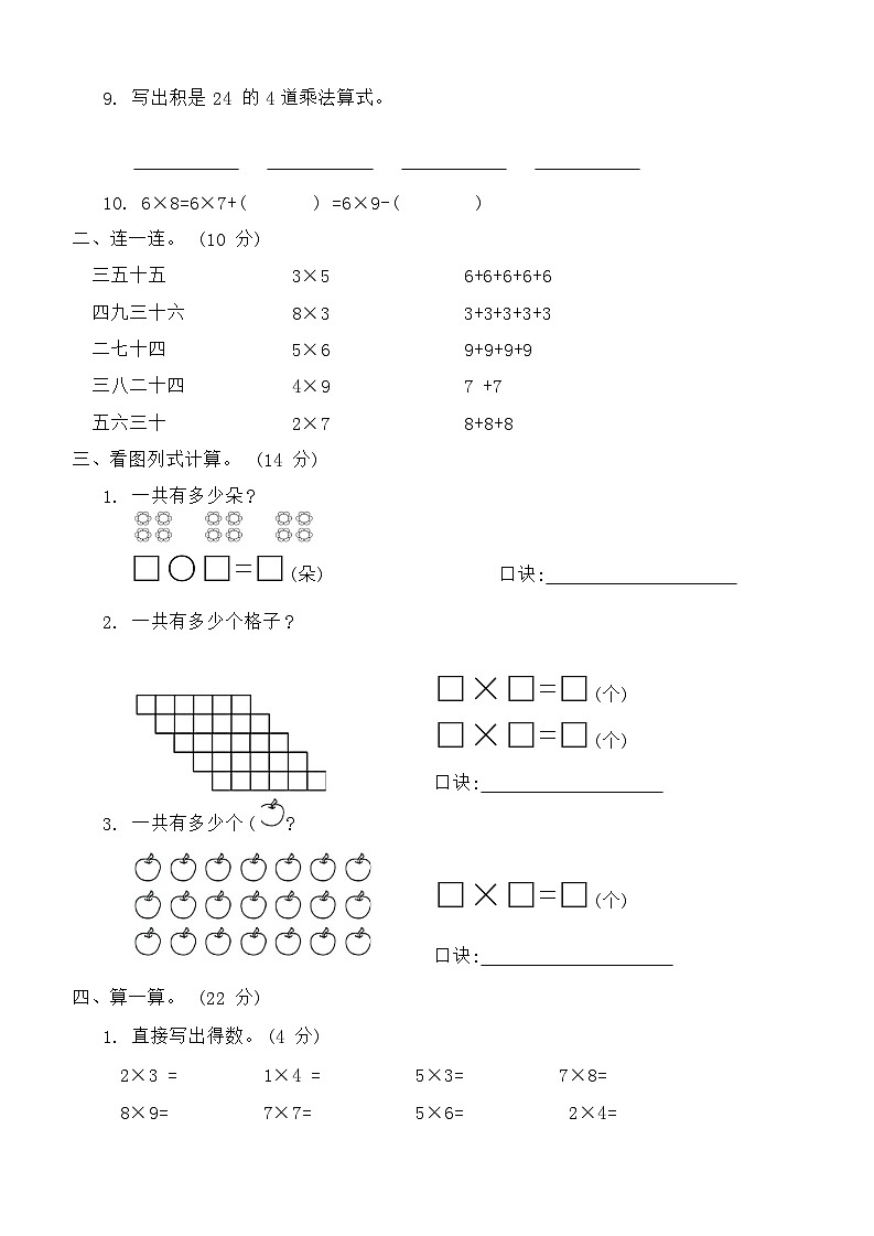 期末考试卷(试题)-二年级上册数学北师大版第2页