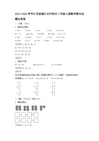 2021-2022学年江苏省镇江市丹阳市二年级上册数学期末试题及答案