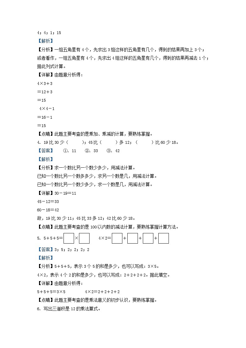 2021-2022学年江苏省镇江市丹阳市二年级上册数学期末试题及答案02