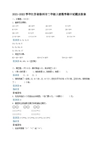 2021-2022学年江苏省徐州市二年级上册数学期中试题及答案