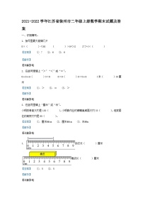 2021-2022学年江苏省徐州市二年级上册数学期末试题及答案