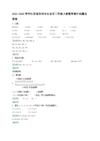 2021-2022学年江苏省苏州市太仓市二年级上册数学期中试题及答案