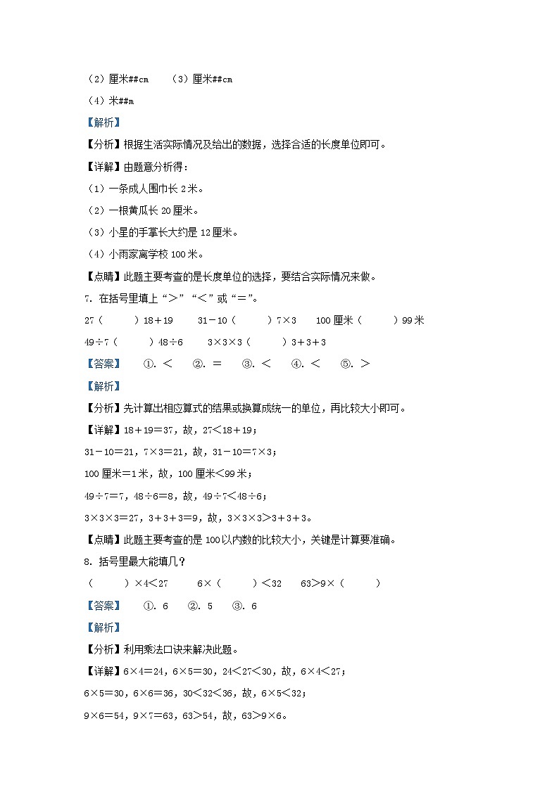 2021-2022学年江苏省南京市江北新区二年级上册数学期末试题及答案03