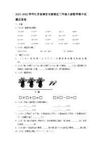 2021-2022学年江苏省南京市鼓楼区二年级上册数学期中试题及答案