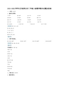 2021-2022学年江苏省淮安市二年级上册数学期末试题及答案