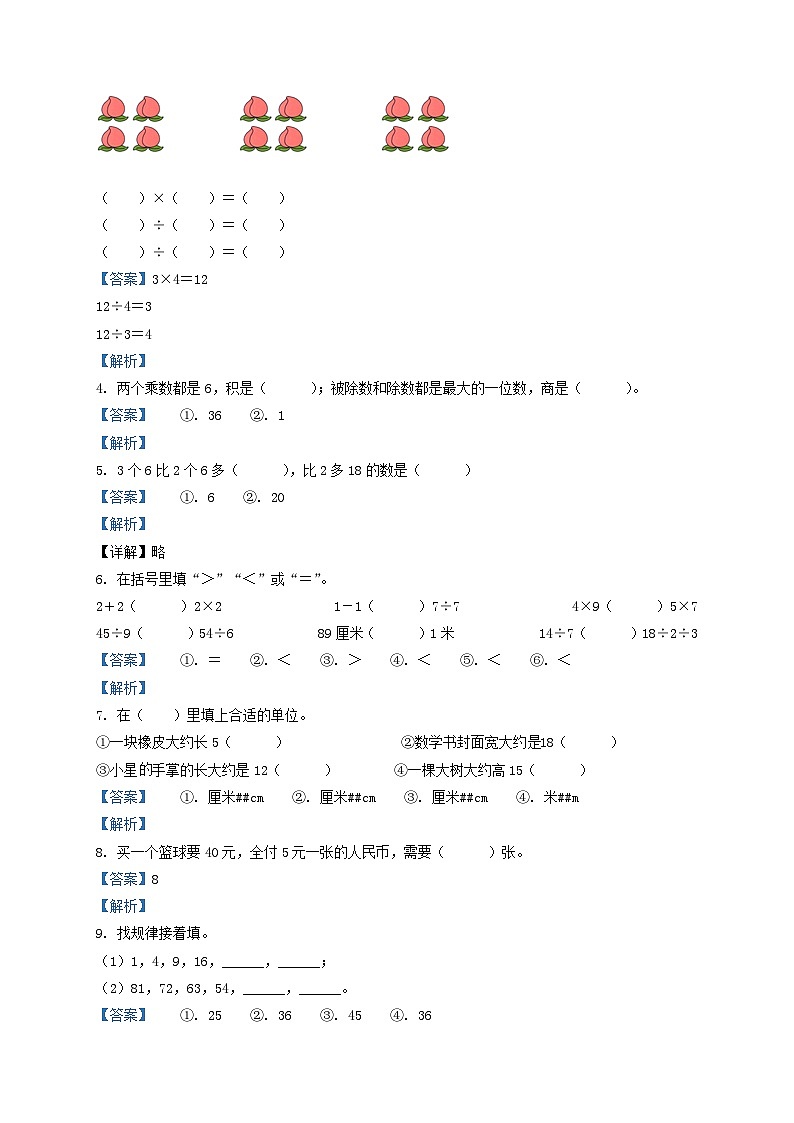 2021-2022学年江苏省淮安市二年级上册数学期末试题及答案02