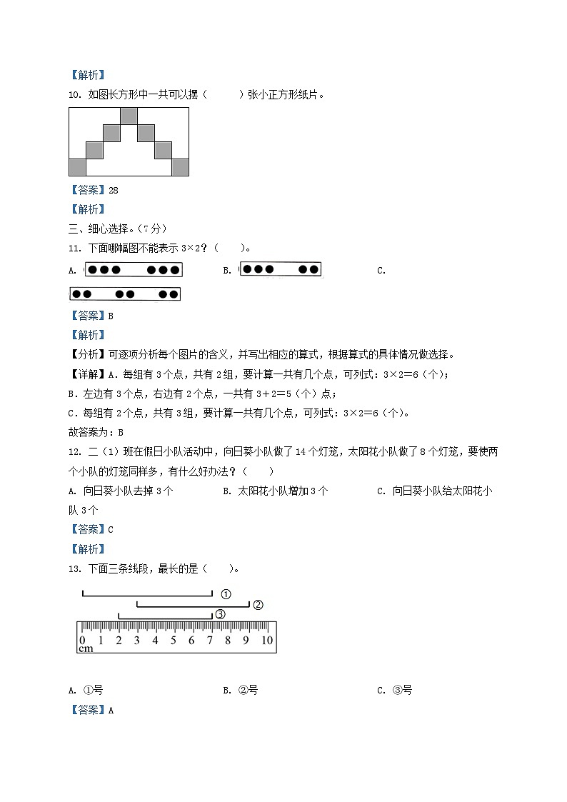2021-2022学年江苏省淮安市二年级上册数学期末试题及答案03