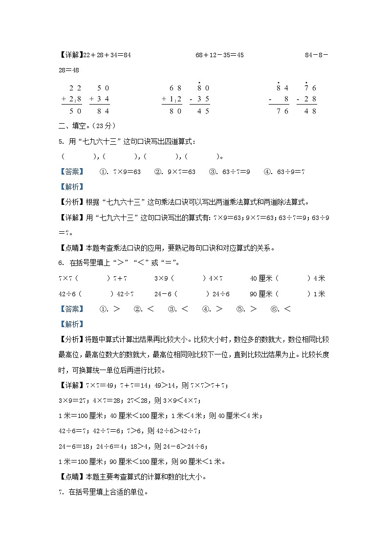 2022-2023学年江苏省泰州市海陵区二年级上册数学期末试题及答案第2页