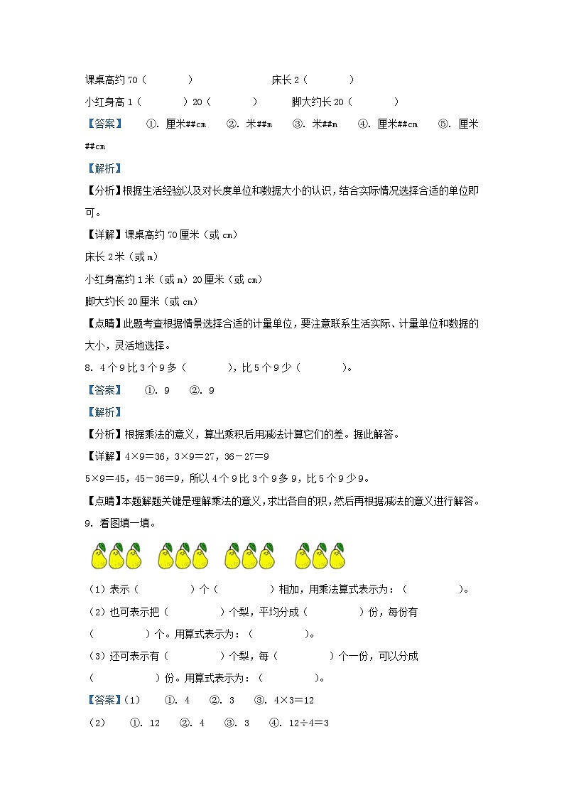 2022-2023学年江苏省泰州市海陵区二年级上册数学期末试题及答案第3页