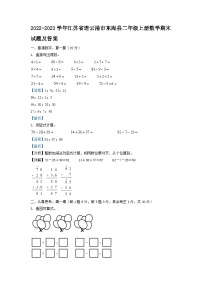 2022-2023学年江苏省连云港市东海县二年级上册数学期末试题及答案