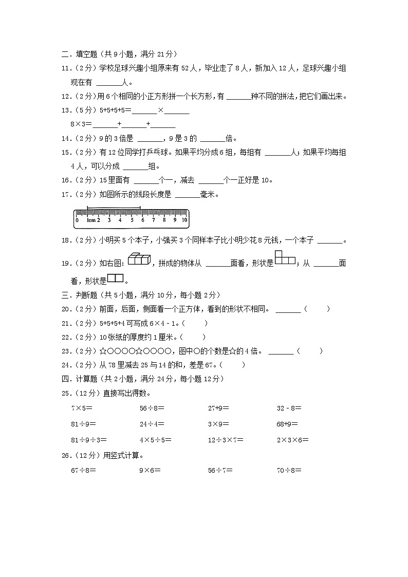 2022-2023学年江苏省淮安市涟水县二年级上册数学期末试题及答案02