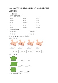 2022-2023学年江苏省徐州市鼓楼区二年级上学期数学期中试题及答案