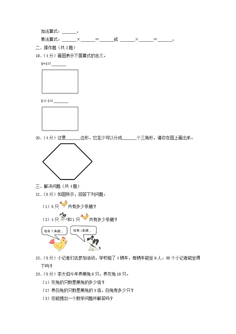 2022-2023学年江苏省无锡市锡山区二年级上学期数学期中试题及答案03