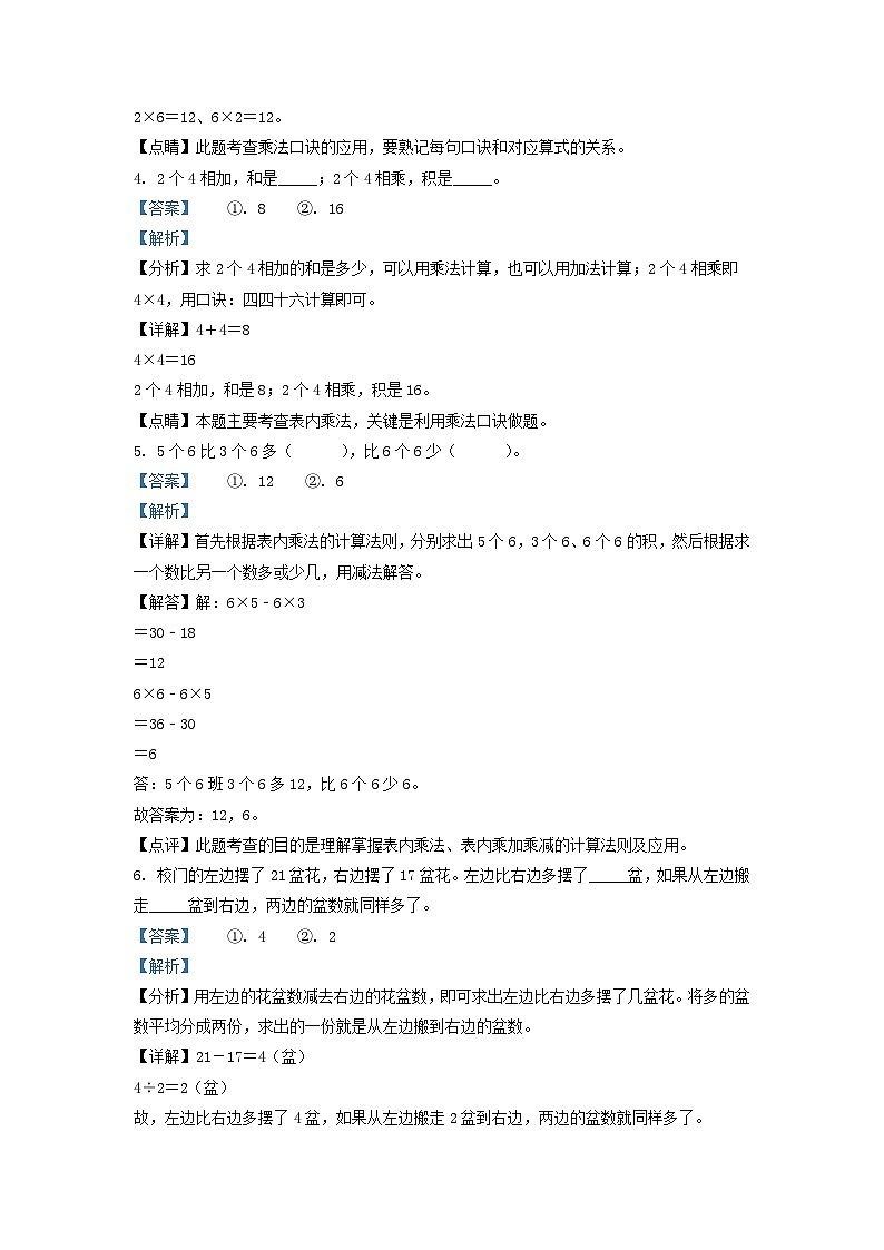 2022-2023学年江苏省连云港市灌云县二年级上册数学期中试题及答案第2页