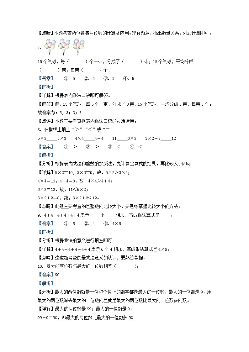 2022-2023学年江苏省连云港市灌云县二年级上册数学期中试题及答案第3页