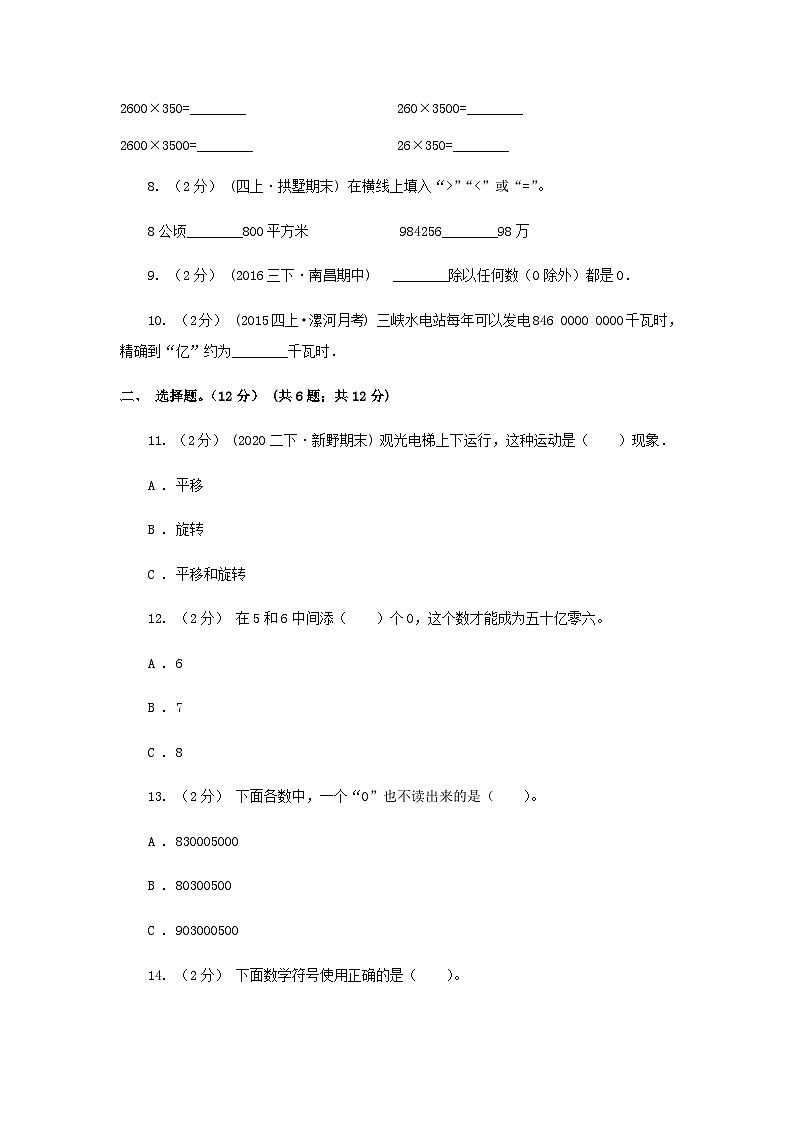 2020-2021学年辽宁省大连市四年级下学期5月月考数学真题及答案02