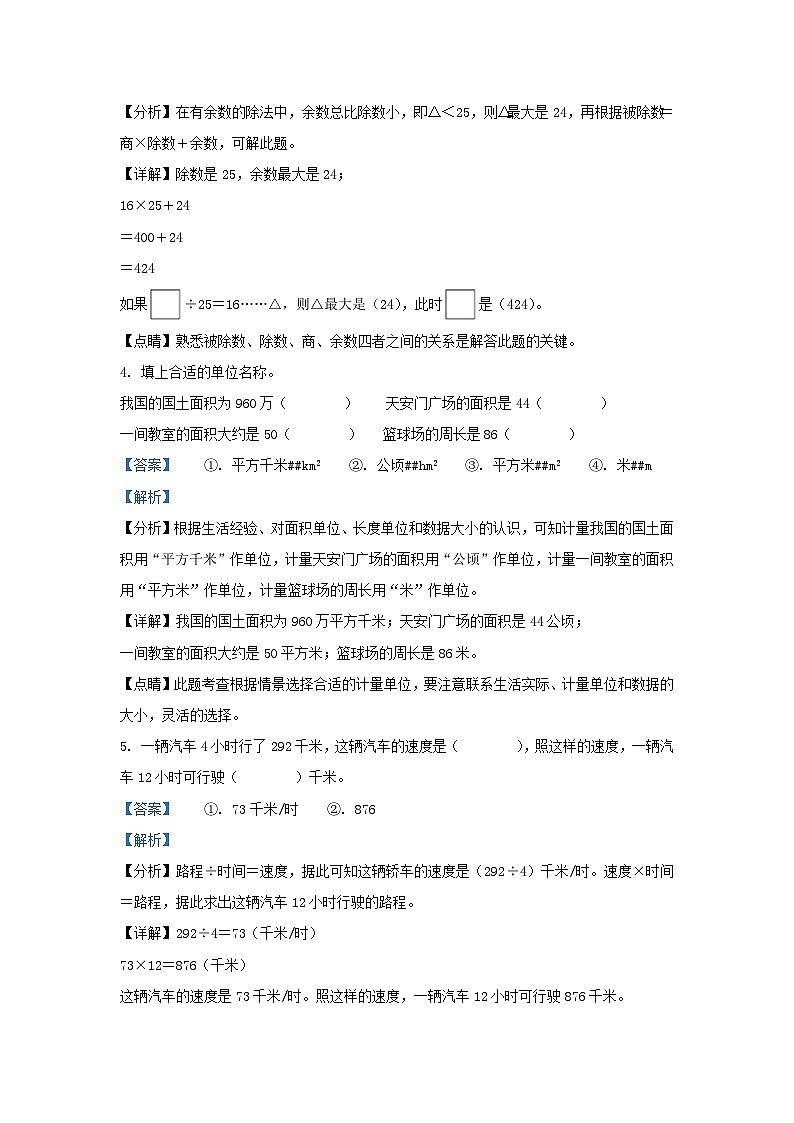2022-2023学年云南省保山市腾冲市四年级上学期期末数学真题及答案02