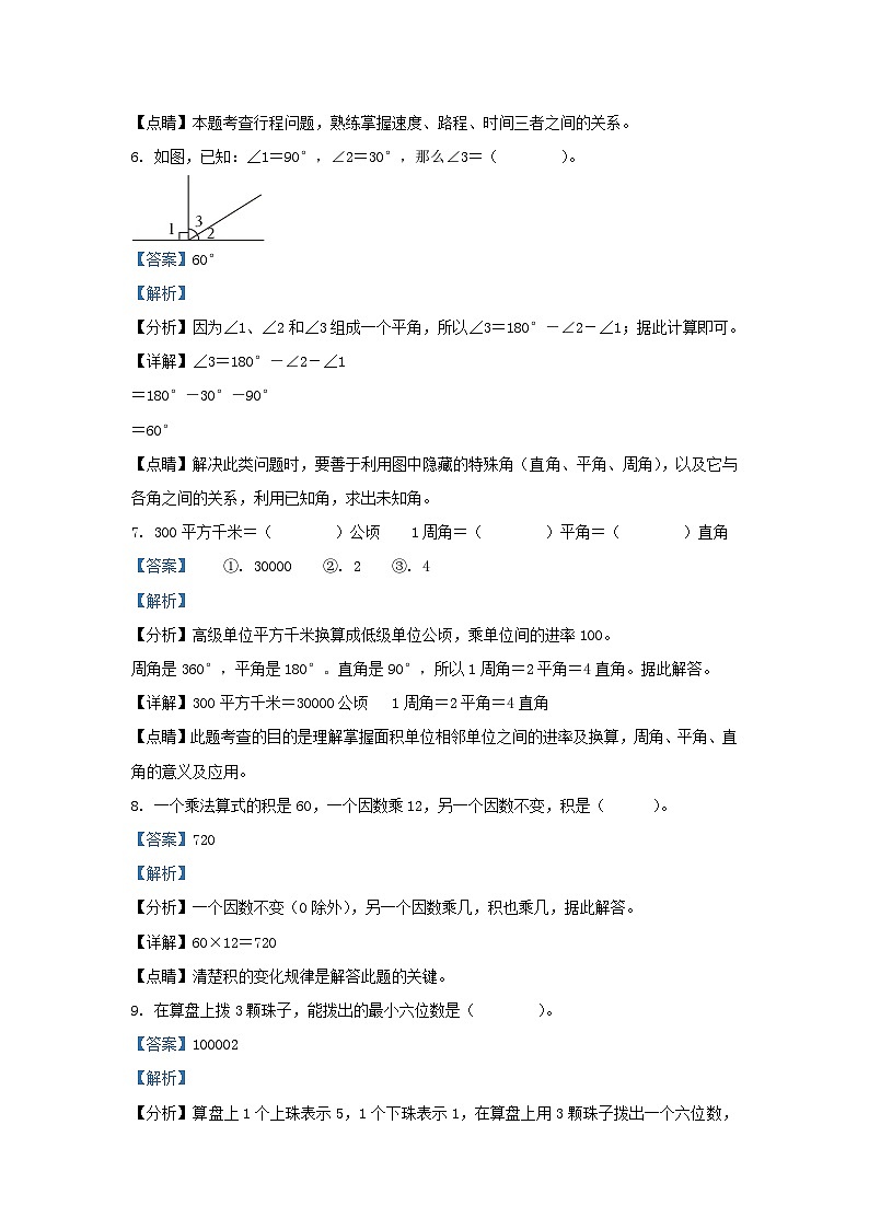 2022-2023学年云南省保山市腾冲市四年级上学期期末数学真题及答案03