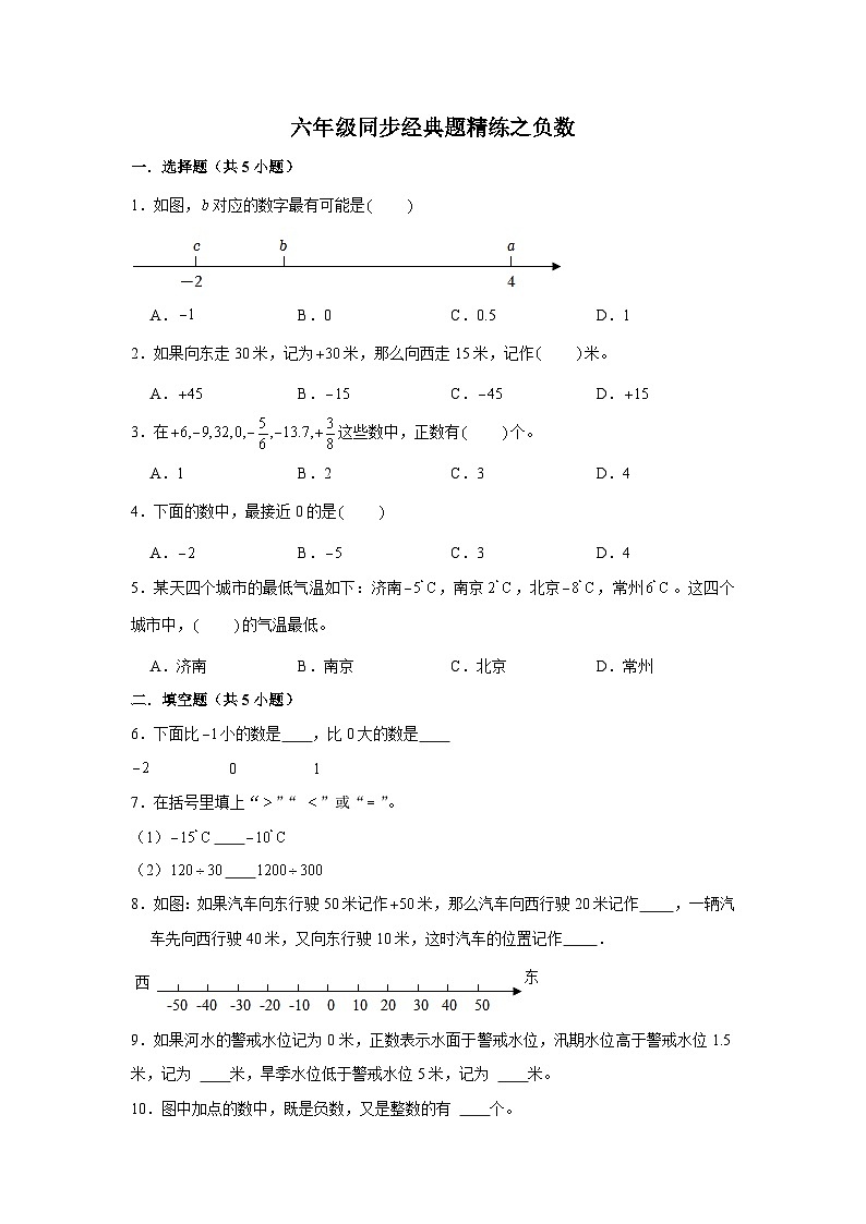 负数---小学数学六年级下册同步经典题精练 人教版01