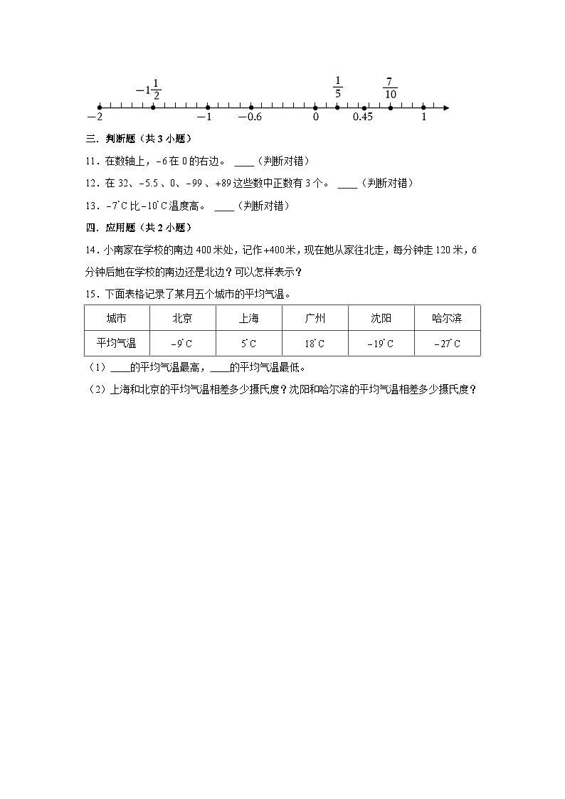 负数---小学数学六年级下册同步经典题精练 人教版02