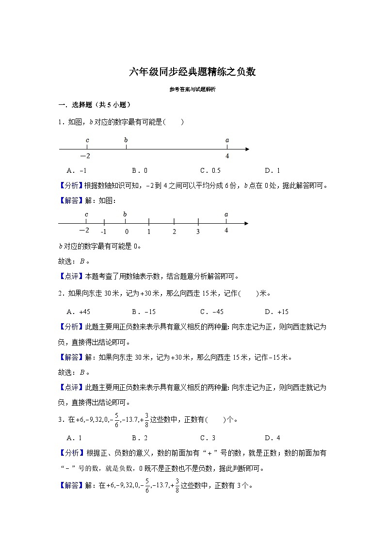 负数---小学数学六年级下册同步经典题精练 人教版03