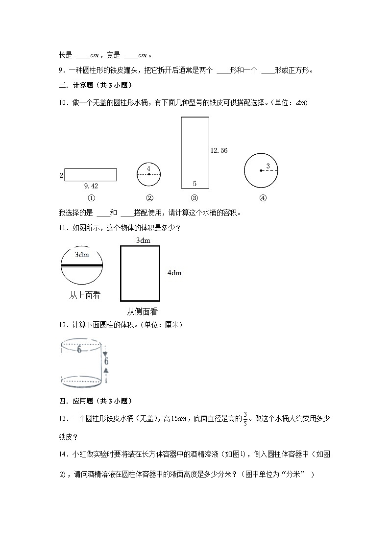 圆柱---小学数学六年级下册同步经典题精练 人教版第2页