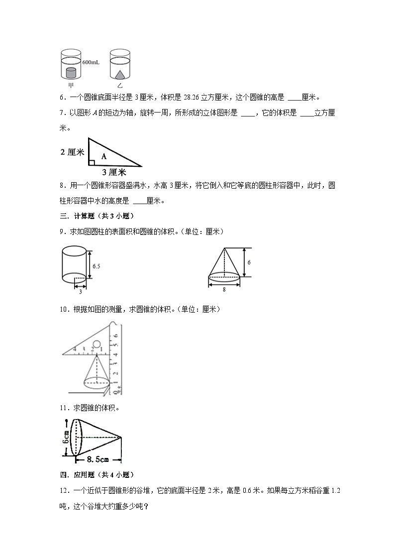 圆锥---小学数学六年级下册同步经典题精练 人教版第2页