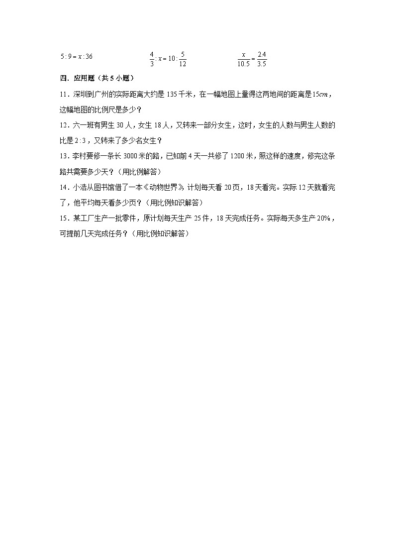 比例---小学数学六年级下册同步经典题精练 人教版02