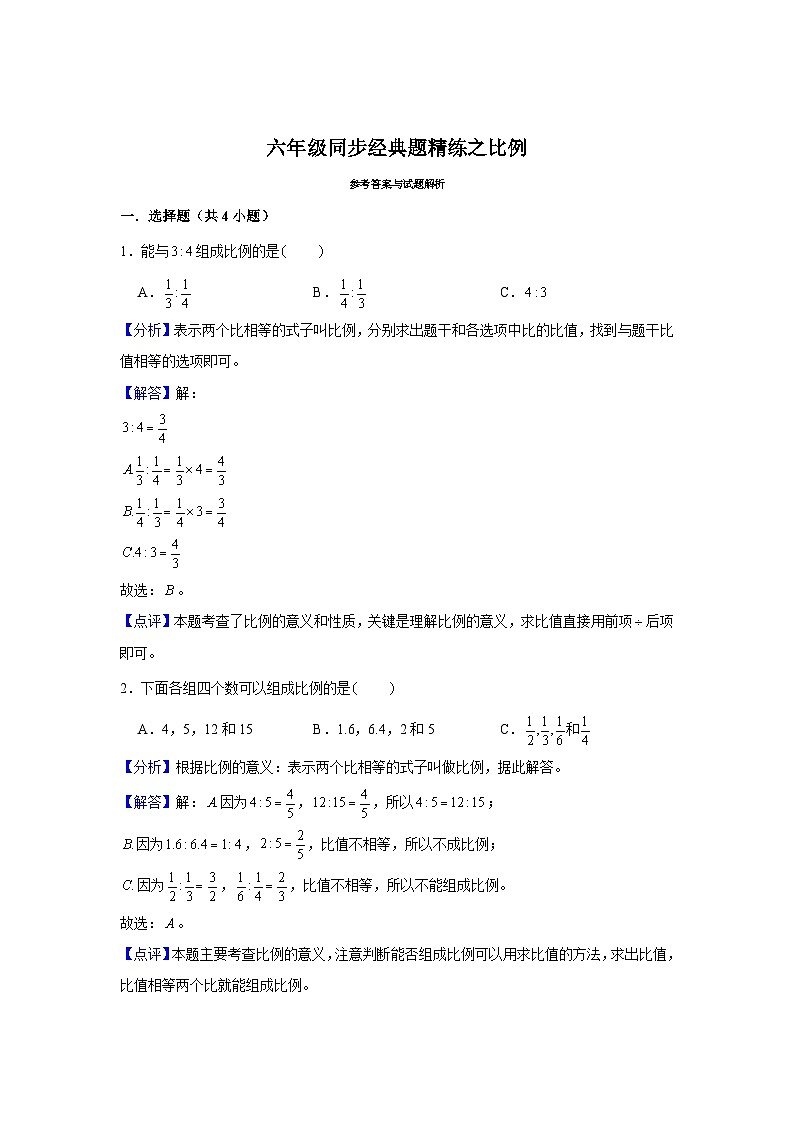 比例---小学数学六年级下册同步经典题精练 人教版03