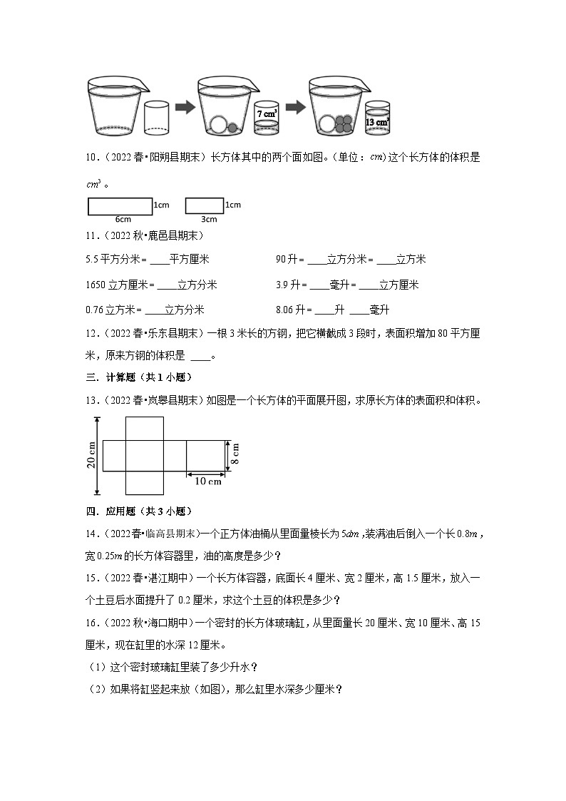 长方体的体积---小学数学五年级下册同步经典题精练 北师大版02