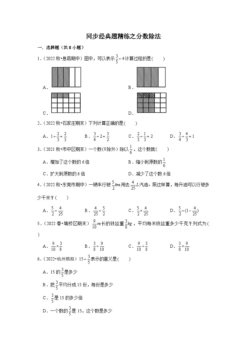 分数除法---小学数学五年级下册同步经典题精练 北师大版01